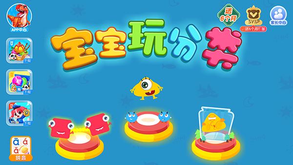 宝宝玩分类最新版