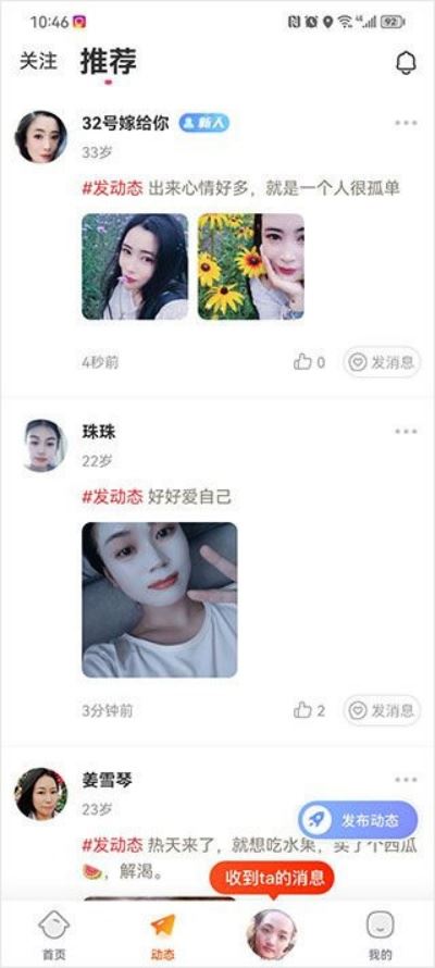 友甜交友 友甜交友