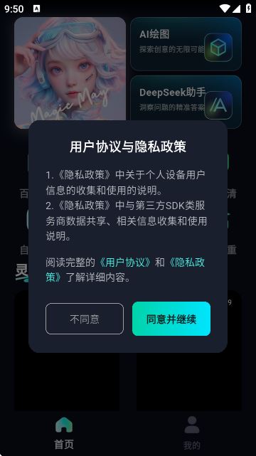 魅画AI官方版