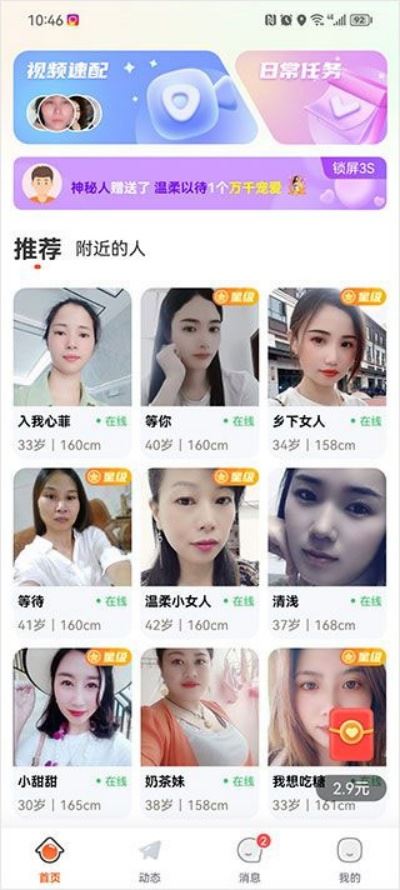 友甜交友 友甜交友