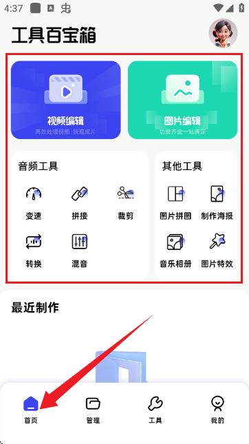EPIK修图软件