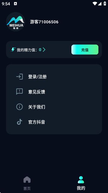 魅画AI官方版