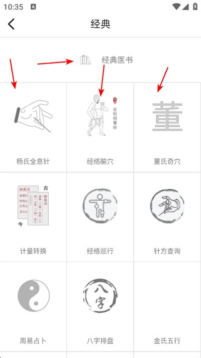 扁鹊中医app下载 扁鹊中医app下载