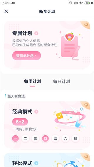 小柚轻断食