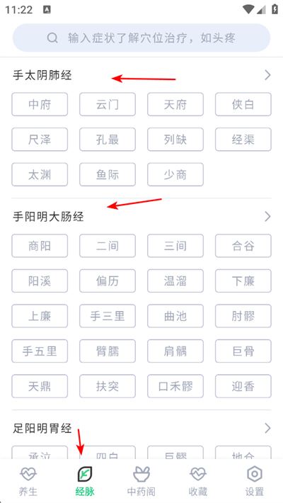 中药大全app