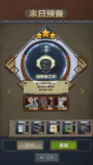 末日装置新手攻略配图3