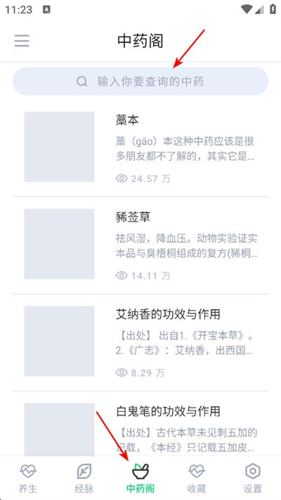 中药大全app
