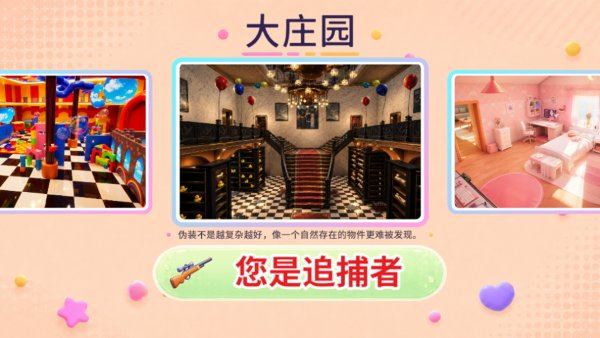 变色龙躲猫猫手机版
