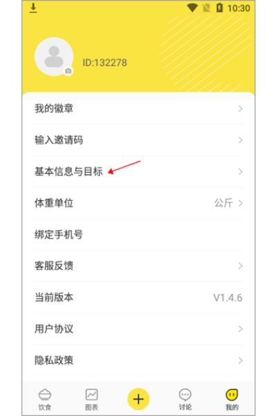 闪电减肥饮食记录软件 闪电减肥饮食记录软件