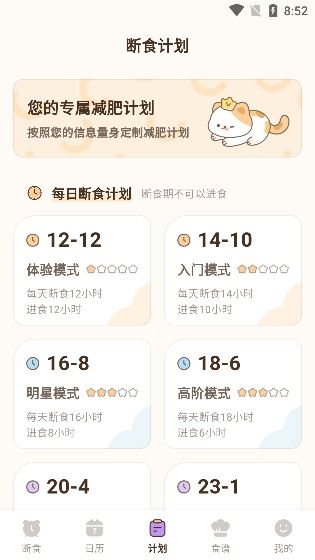 时光轻断食app官方版下载
