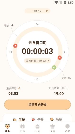 时光轻断食app官方版下载