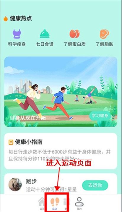 奇妙计步app