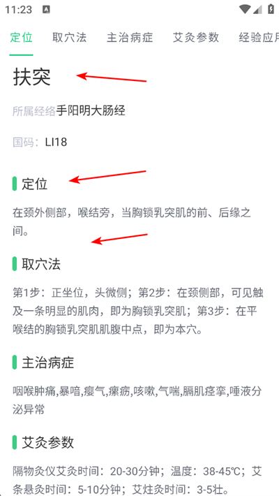 中药大全app