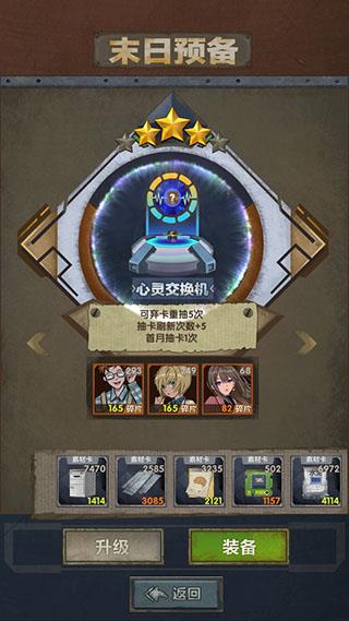 末日装置新手攻略配图4