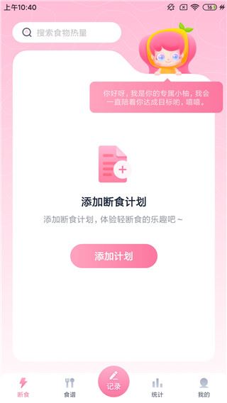 小柚轻断食