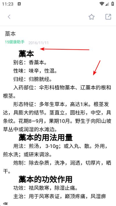 中药大全app