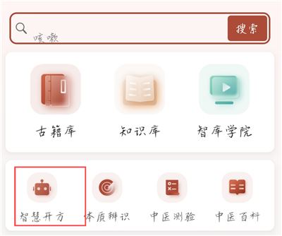 中医智库 中医智库