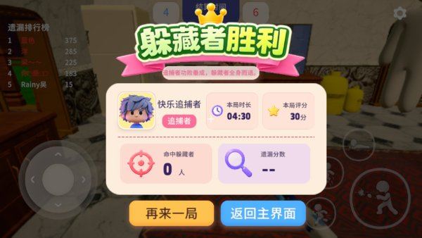 变色龙躲猫猫手机版