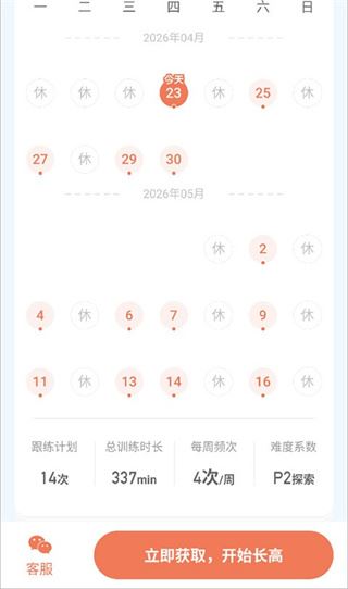 天天长高app