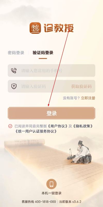 诊教授 诊教授