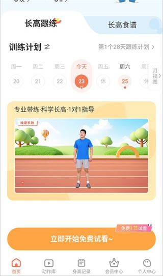 天天长高app