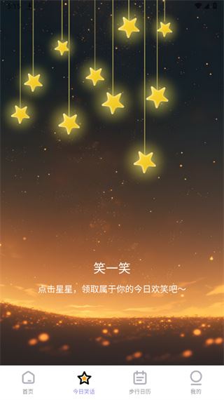 星辰计步app 星辰计步app
