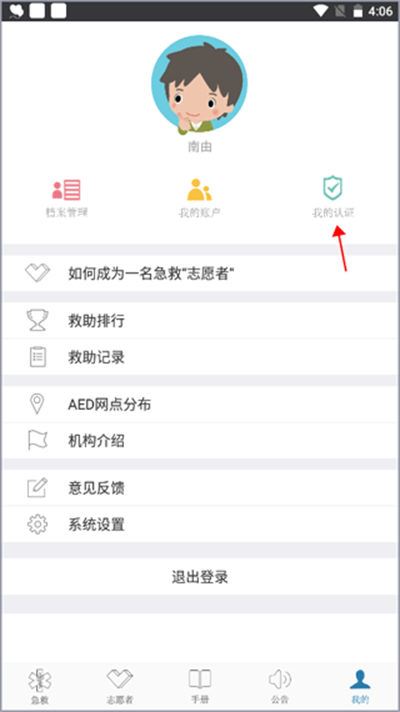 互联急救软件