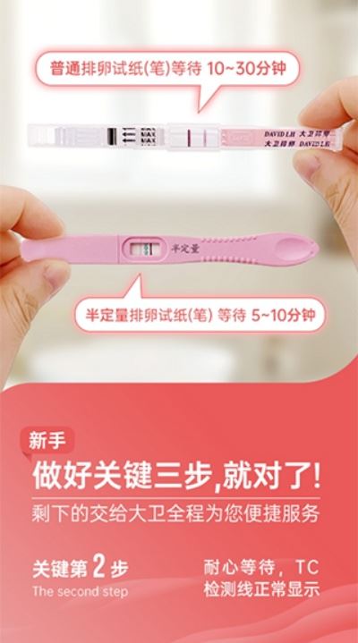 大卫优孕 大卫优孕