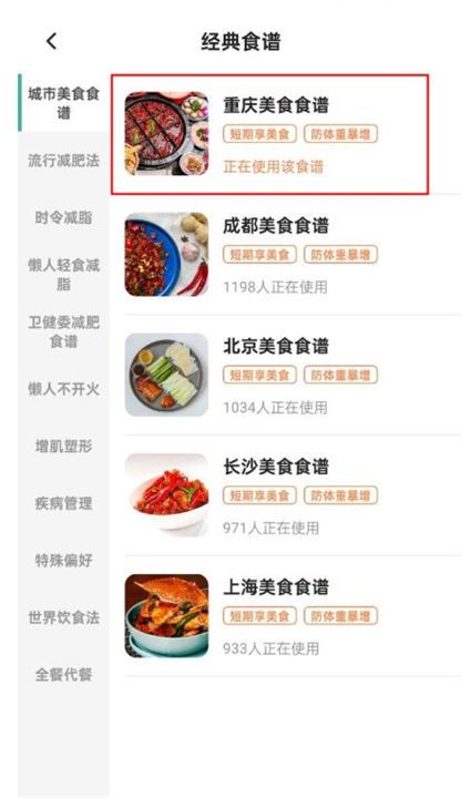 饭橘减肥app