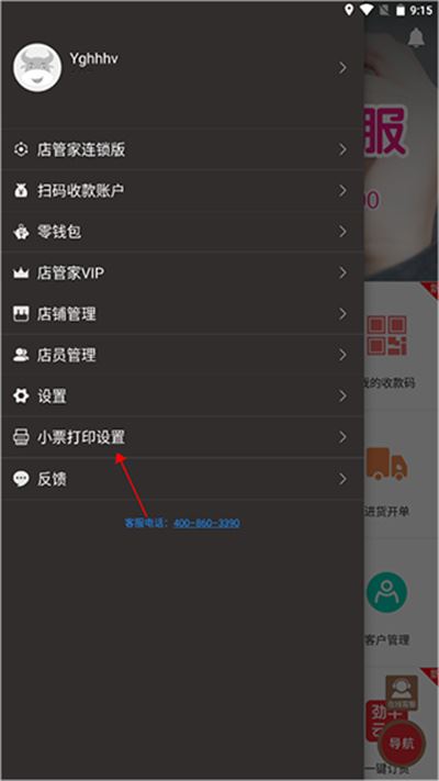 劲牛店管家 劲牛店管家
