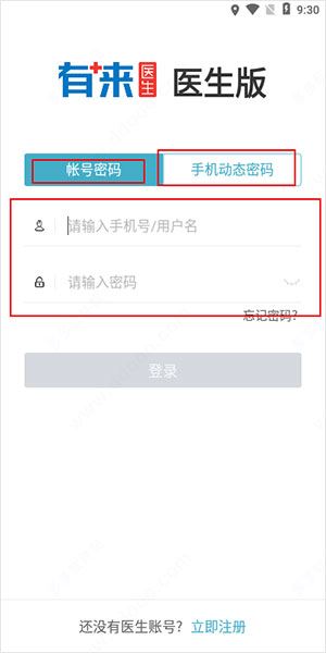 有来医生医生版软件 有来医生医生版软件