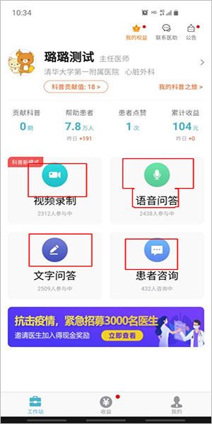 有来医生医生版软件 有来医生医生版软件