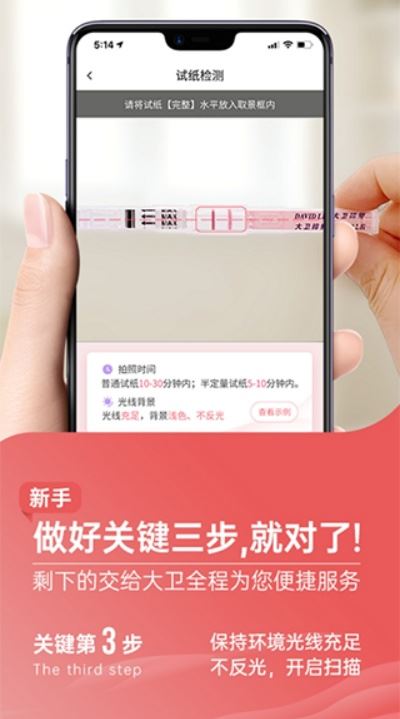 大卫优孕 大卫优孕