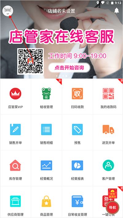 劲牛店管家 劲牛店管家