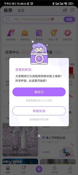 如何进行测肤配图2