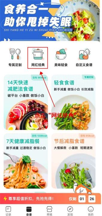 饭橘减肥app