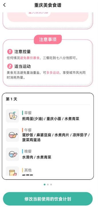 饭橘减肥app