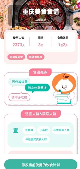 饭橘减肥app