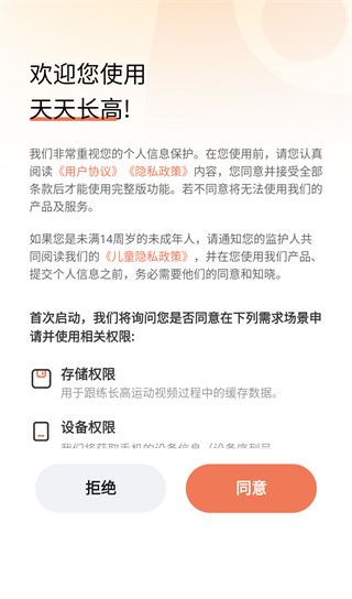 天天长高app