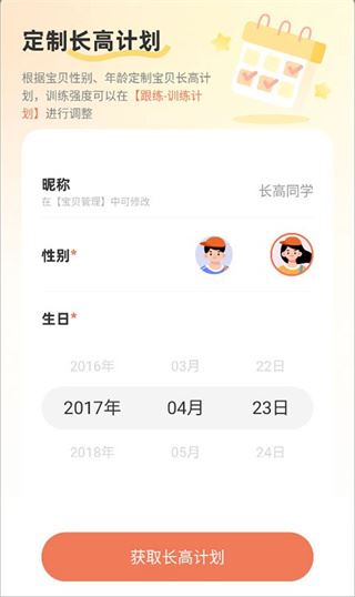 天天长高app