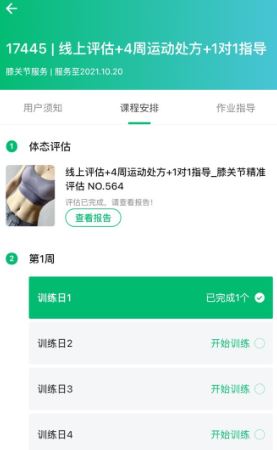 蛋壳健康app