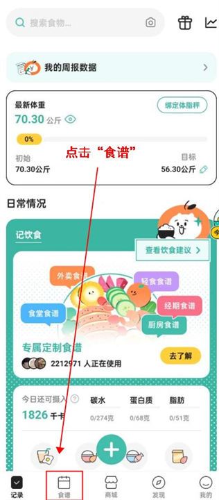 饭橘减肥app