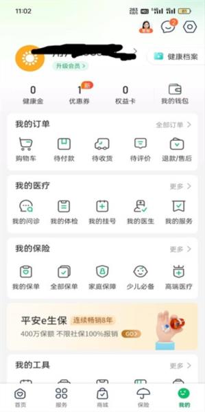 平安医家app5