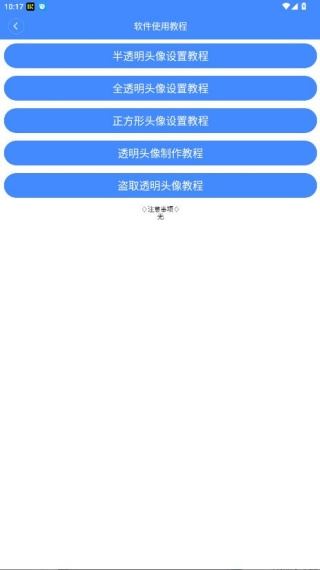 透明头像助手最新版