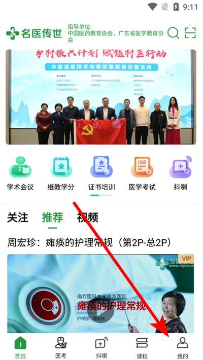 名医传世app 名医传世app