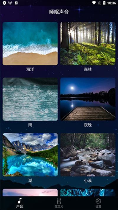 睡眠声音 睡眠声音