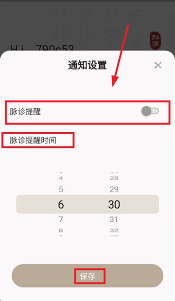 知源把脉养生APP
