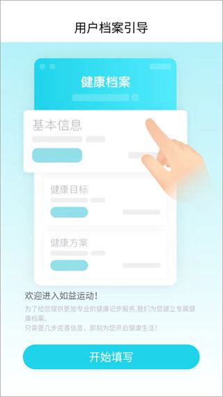 如益运动 如益运动