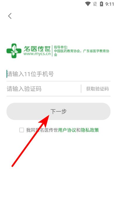 名医传世app 名医传世app