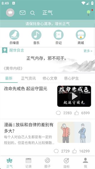 正气